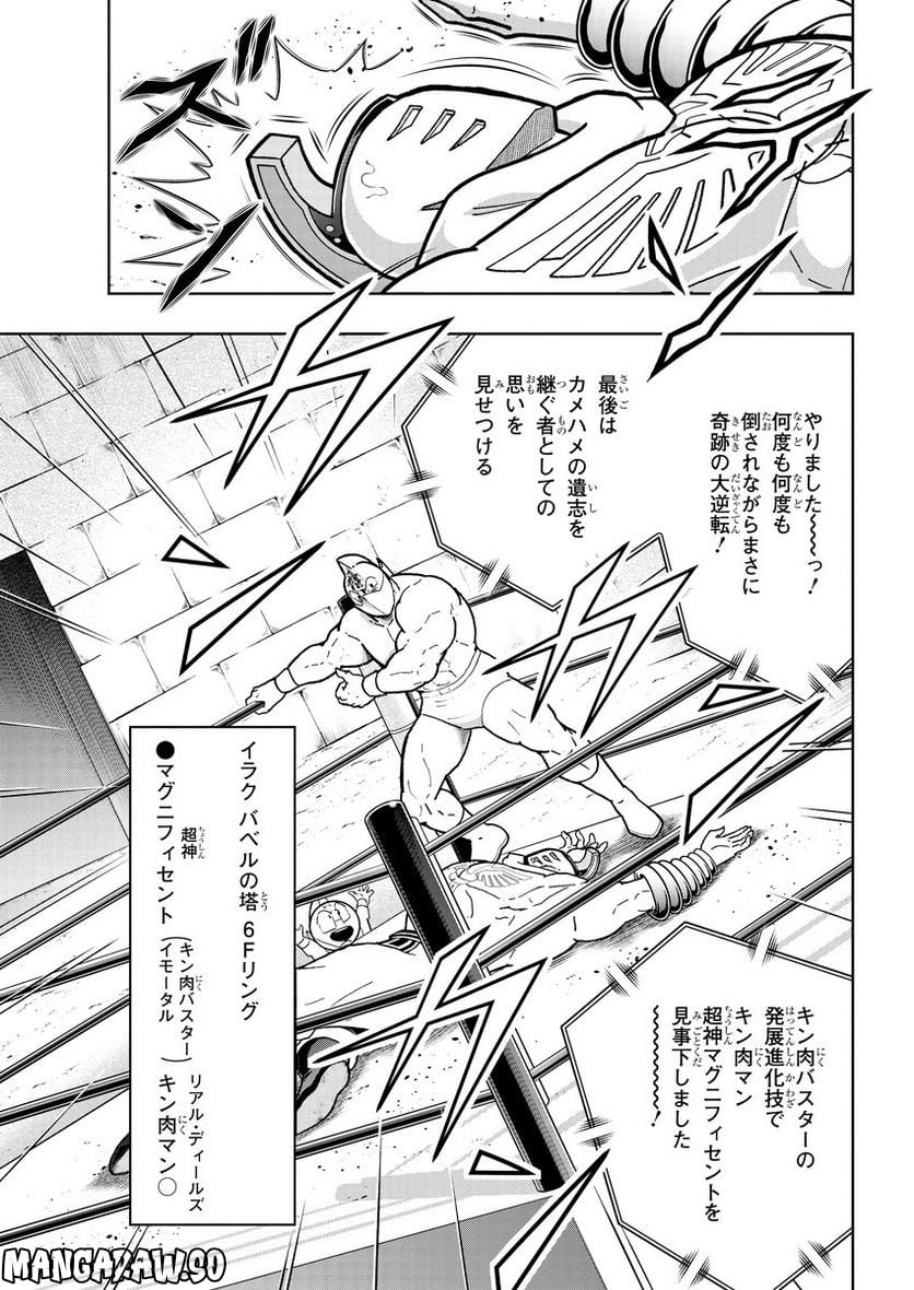 キン肉マン (38巻以降〜、週プレ連載シリーズ) - 第407話 - Page 7