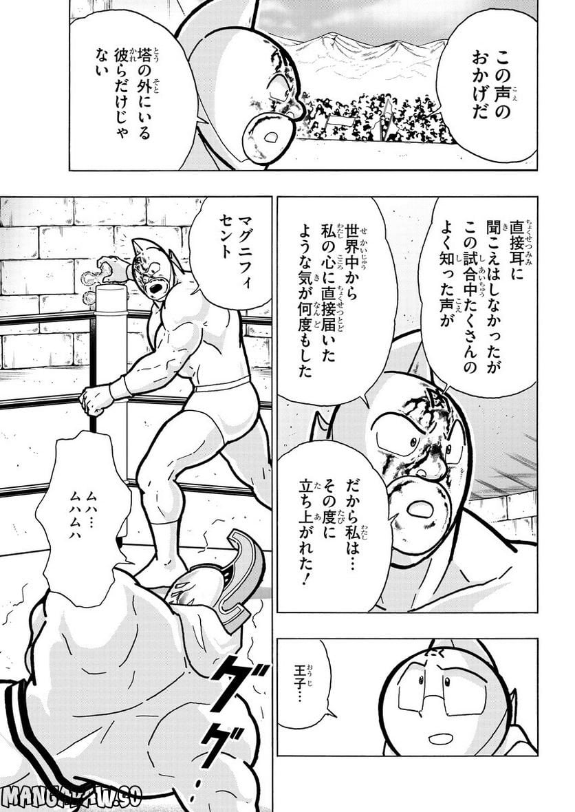 キン肉マン (38巻以降〜、週プレ連載シリーズ) - 第407話 - Page 9