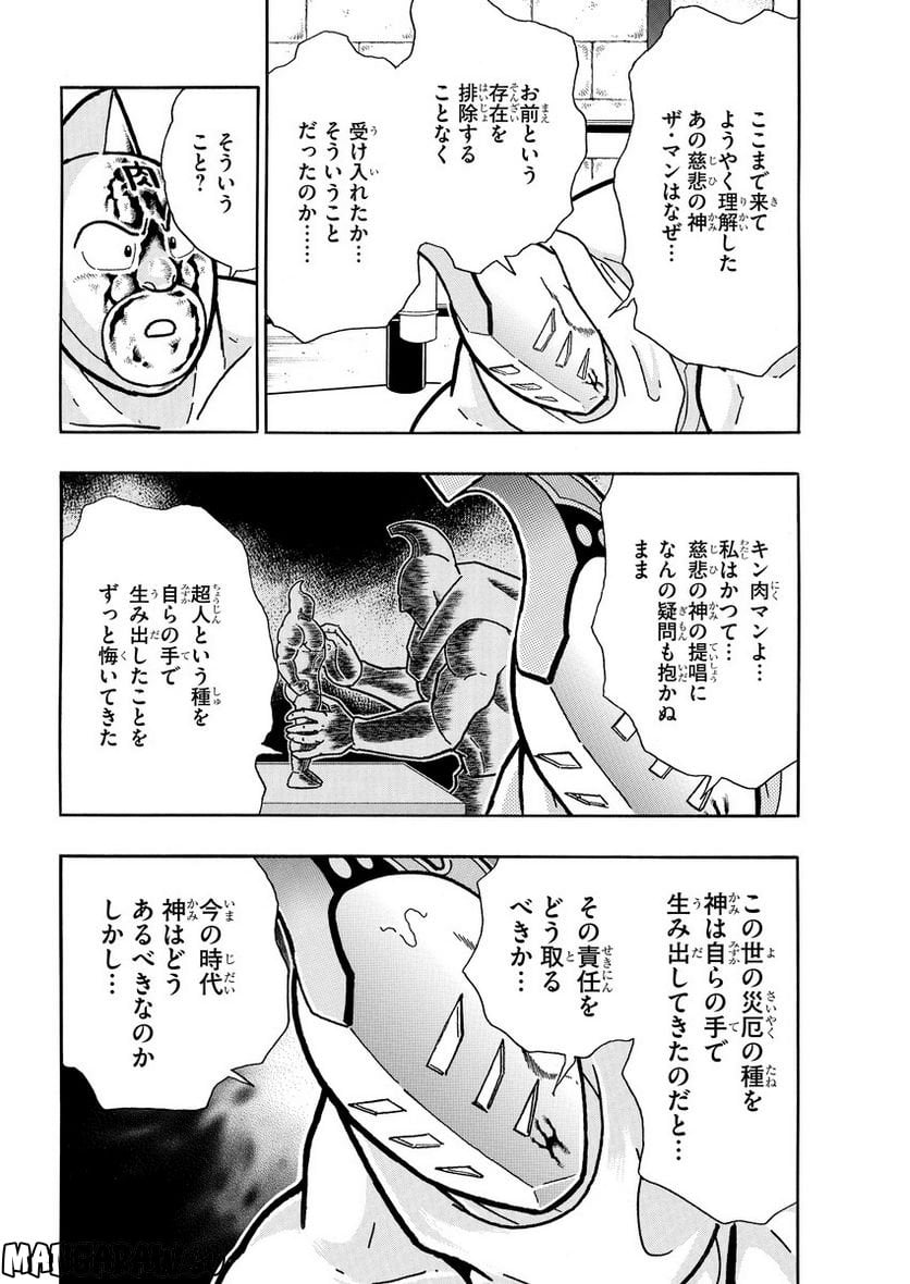 キン肉マン (38巻以降〜、週プレ連載シリーズ) - 第407話 - Page 10