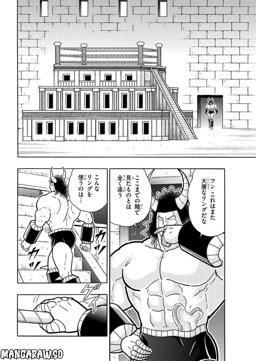 キン肉マン (38巻以降〜、週プレ連載シリーズ) - 第408話 - Page 2