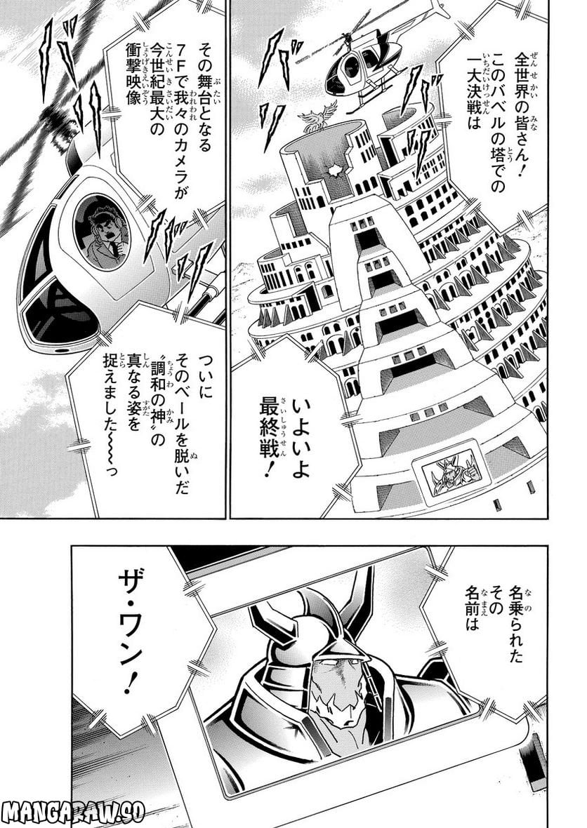 キン肉マン (38巻以降〜、週プレ連載シリーズ) - 第408話 - Page 17