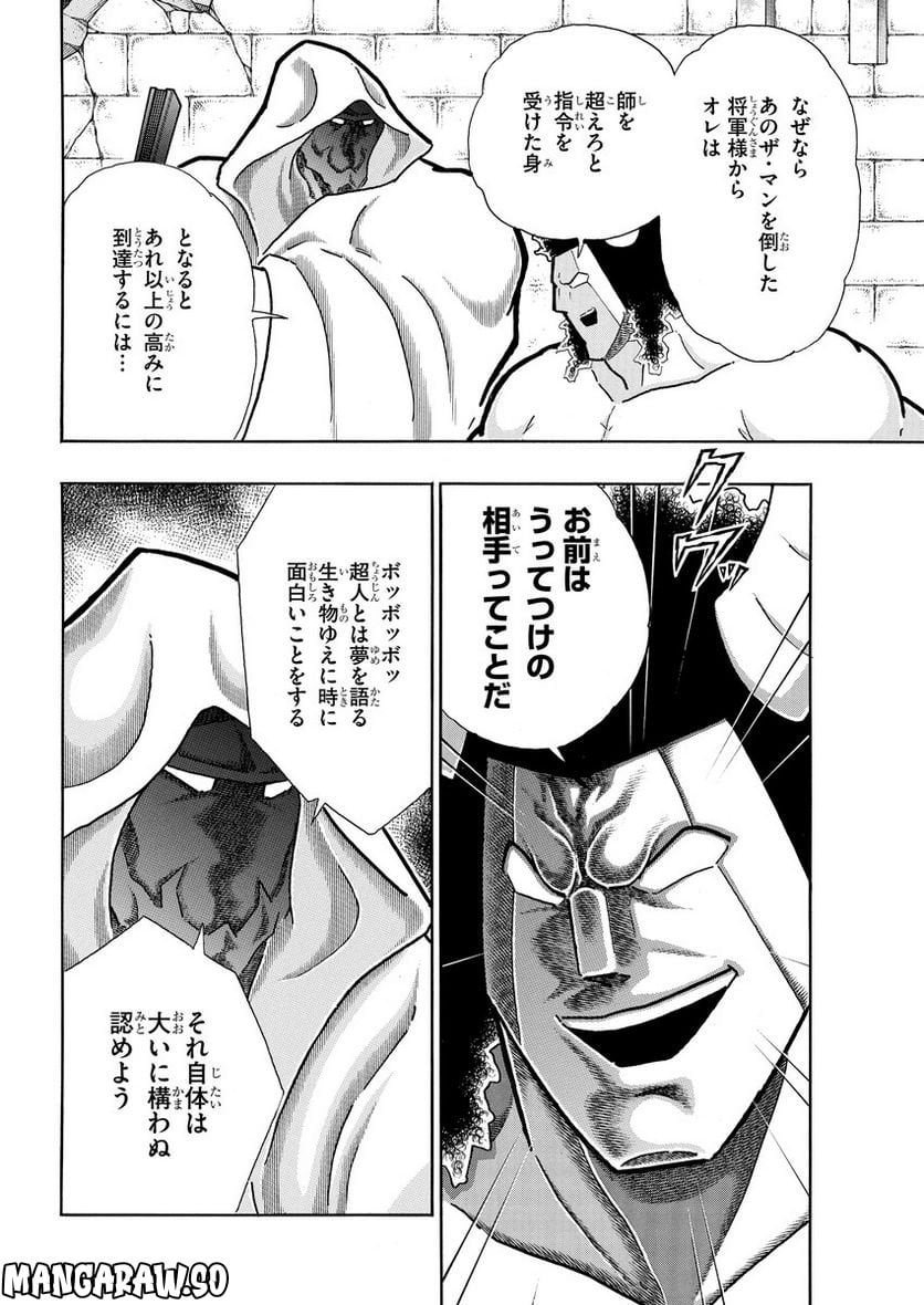 キン肉マン (38巻以降〜、週プレ連載シリーズ) - 第408話 - Page 10