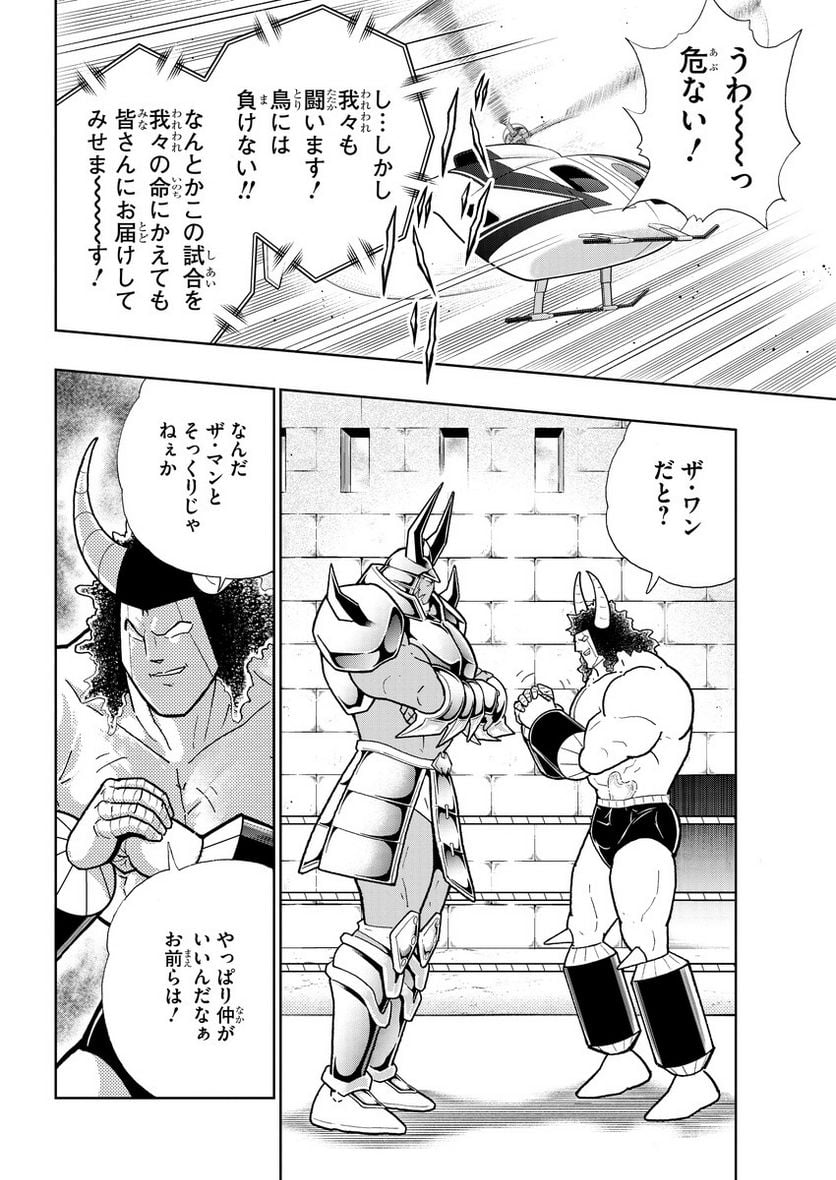 キン肉マン (38巻以降〜、週プレ連載シリーズ) - 第409話 - Page 2