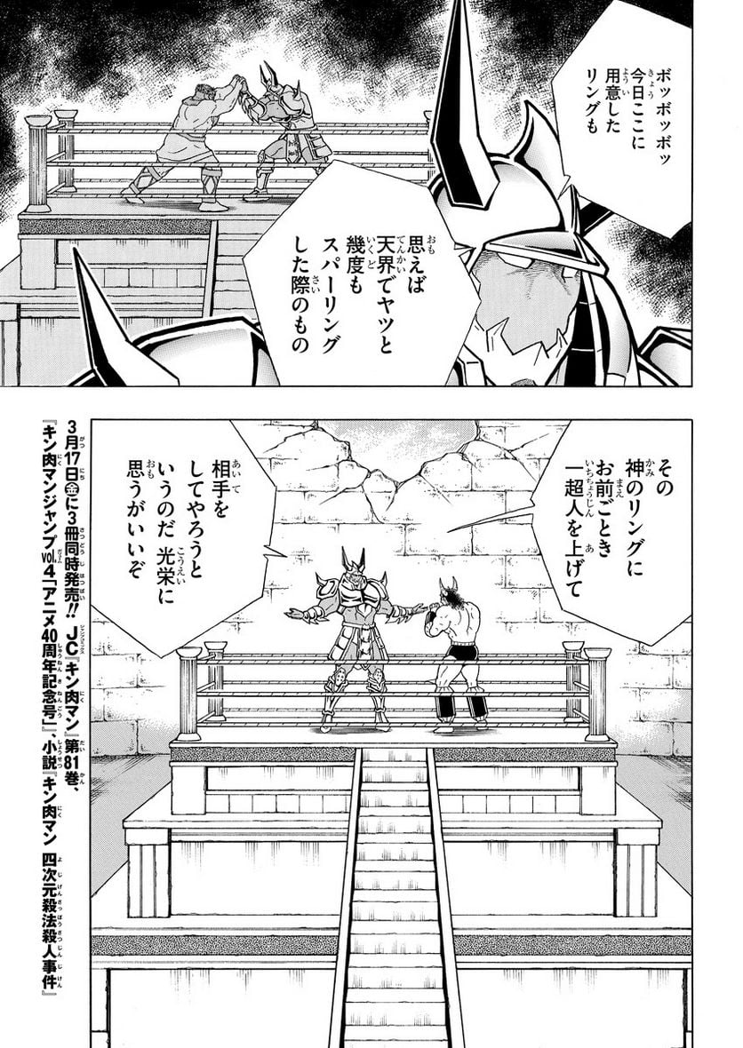 キン肉マン (38巻以降〜、週プレ連載シリーズ) - 第409話 - Page 3