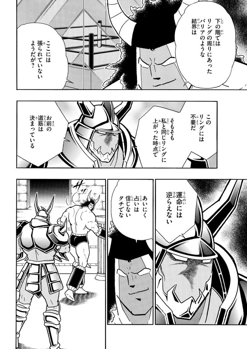 キン肉マン (38巻以降〜、週プレ連載シリーズ) - 第409話 - Page 4