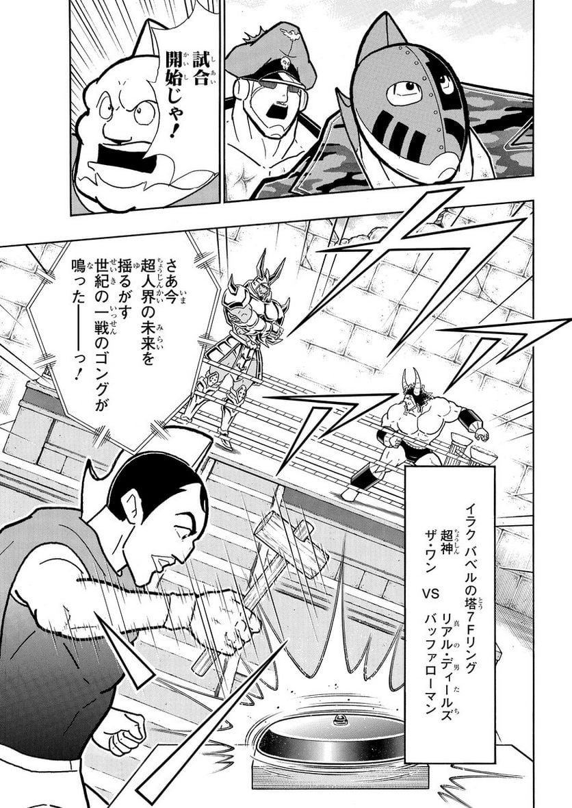 キン肉マン (38巻以降〜、週プレ連載シリーズ) - 第409話 - Page 7