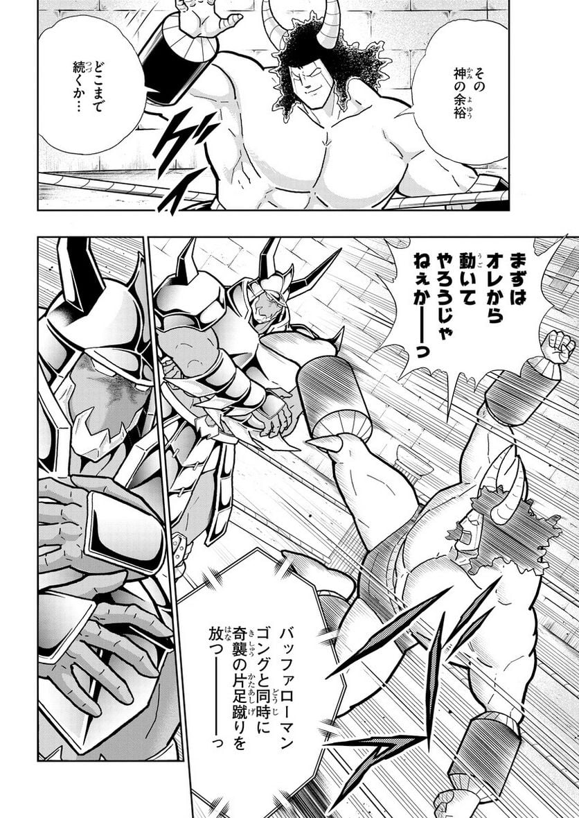 キン肉マン (38巻以降〜、週プレ連載シリーズ) - 第409話 - Page 8