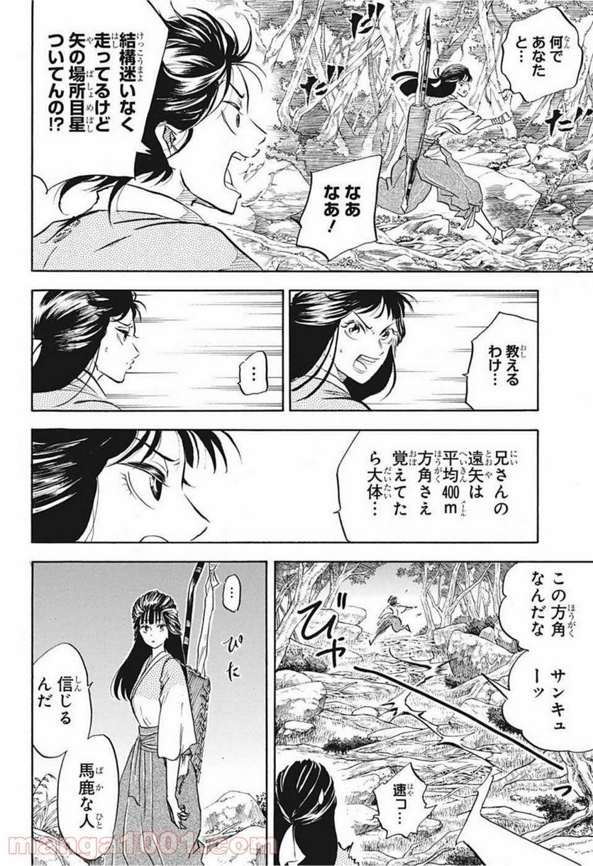 武芸道行 NERU - 第9話 - Page 6