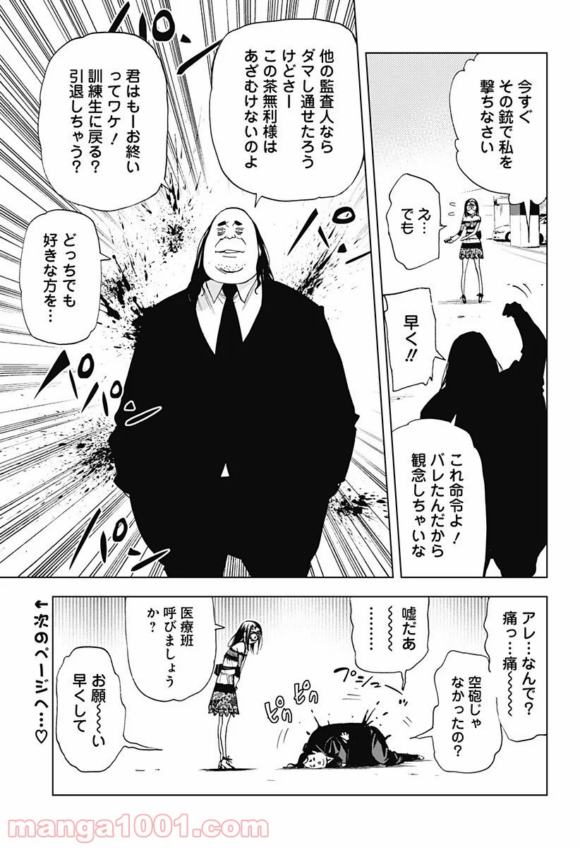 きるる KILL ME - 第11話 - Page 17