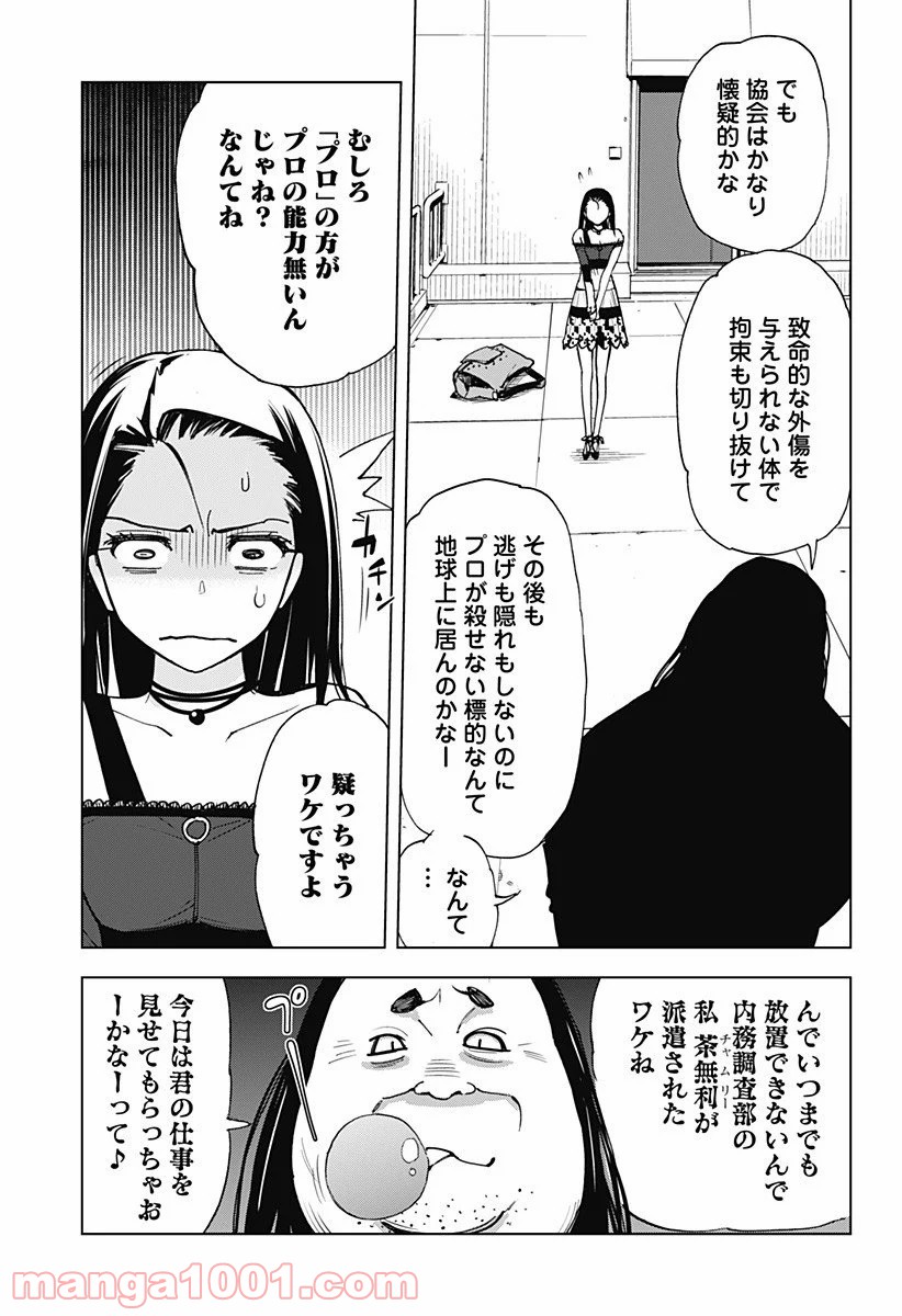 きるる KILL ME - 第11話 - Page 3