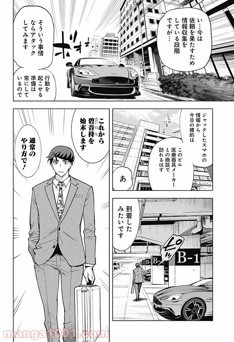 きるる KILL ME - 第11話 - Page 4