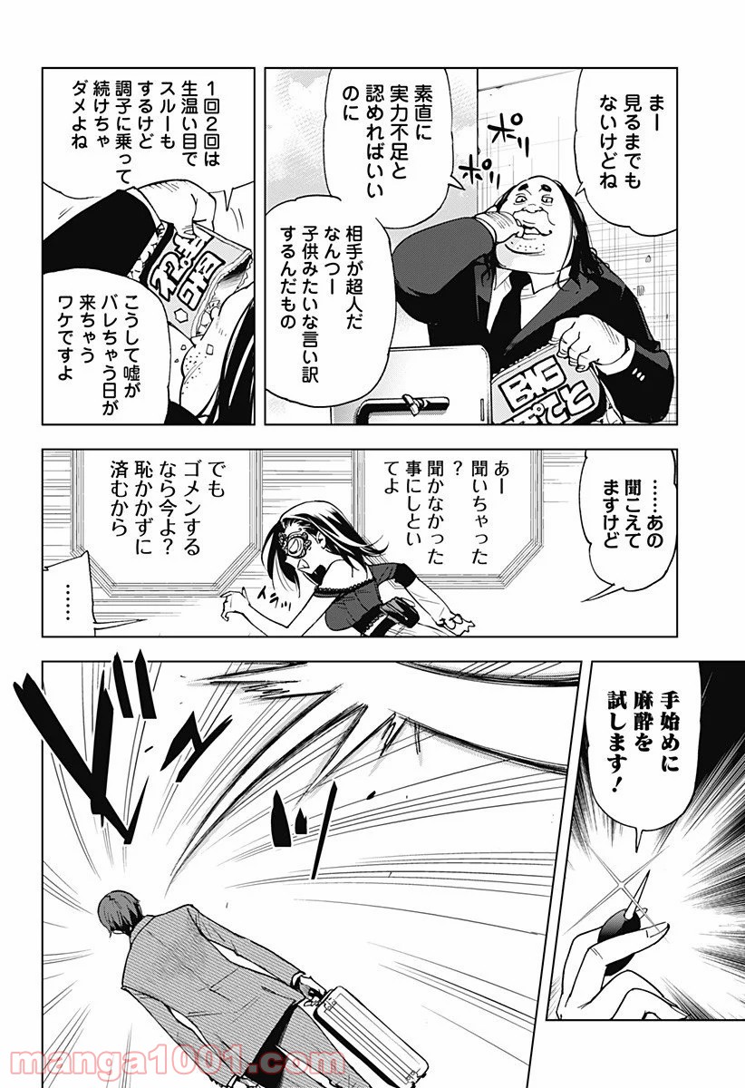 きるる KILL ME - 第11話 - Page 6