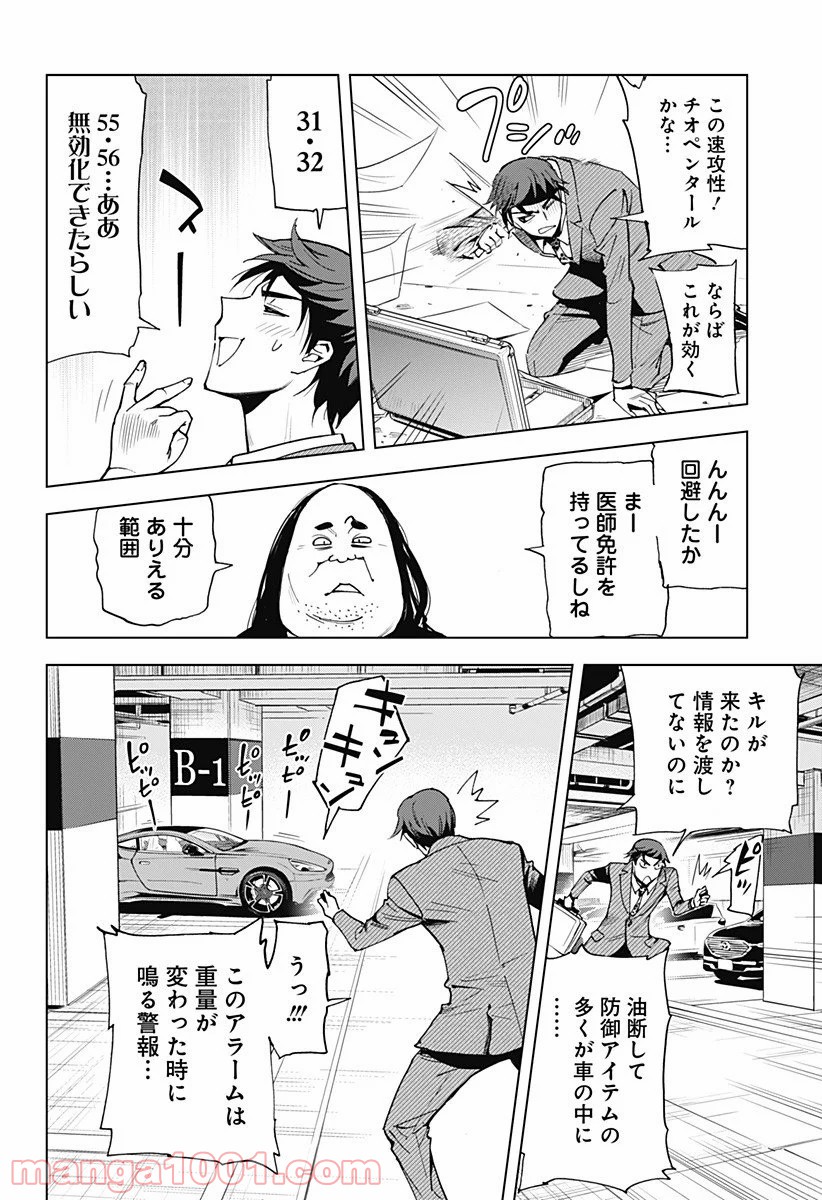 きるる KILL ME - 第11話 - Page 8