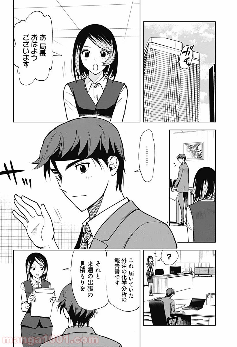 きるる KILL ME - 第13話 - Page 2