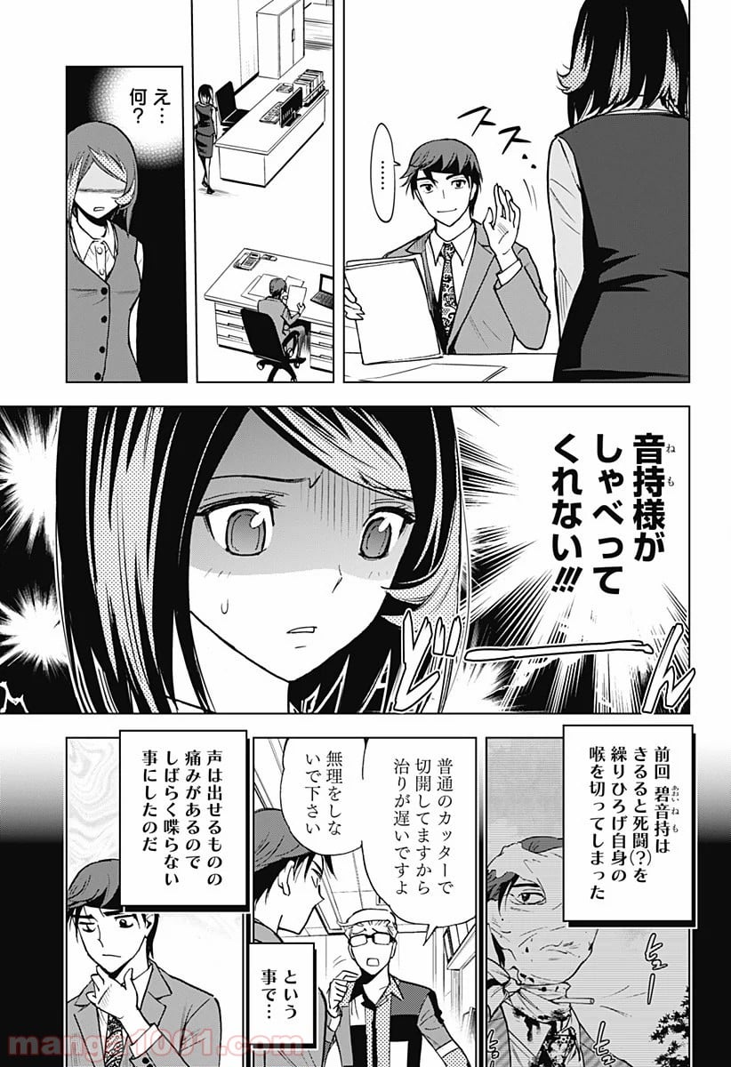 きるる KILL ME - 第13話 - Page 3