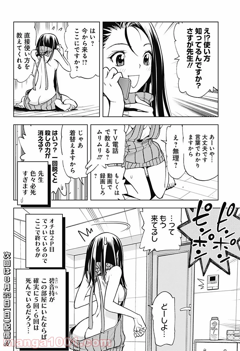 きるる KILL ME - 第14話 - Page 8