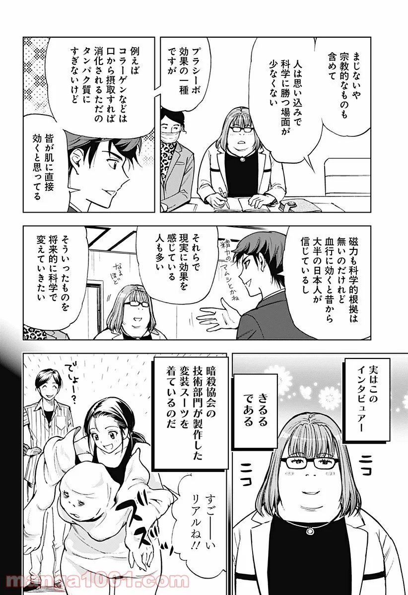 きるる KILL ME 第14.5話 - Trang 2