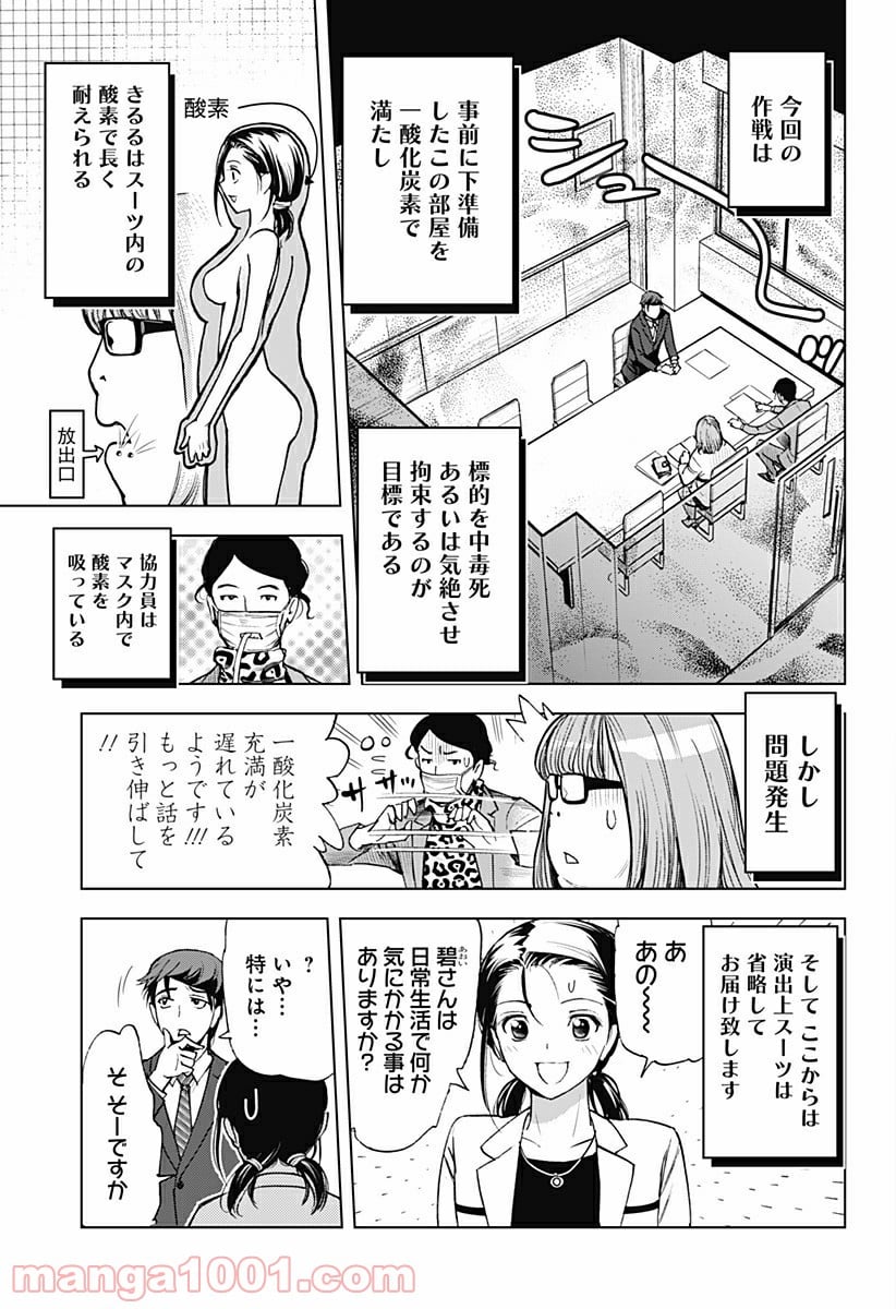 きるる KILL ME 第14.5話 - Trang 3
