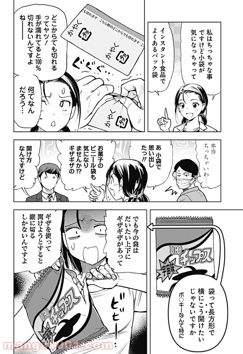 きるる KILL ME 第14.5話 - Trang 4