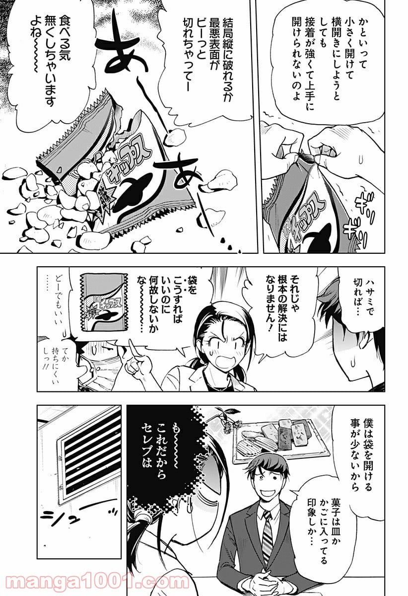 きるる KILL ME 第14.5話 - Trang 5