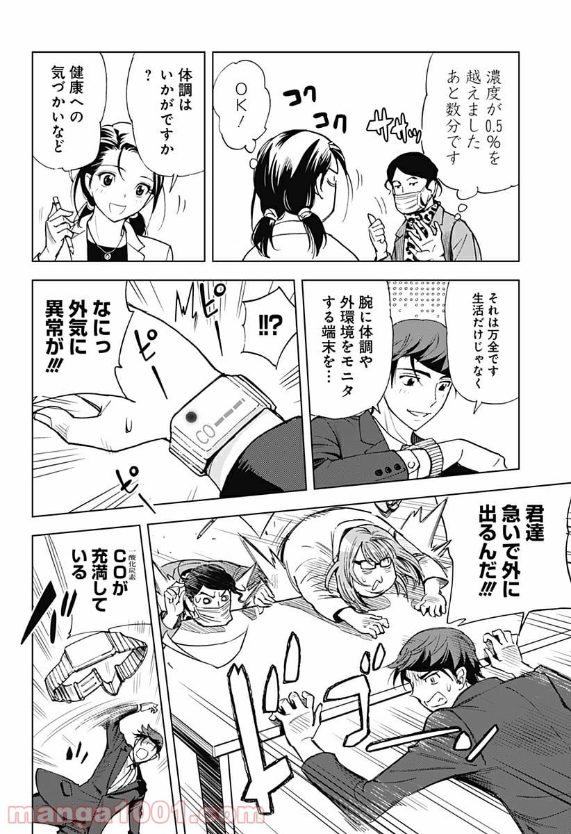 きるる KILL ME 第14.5話 - Trang 6