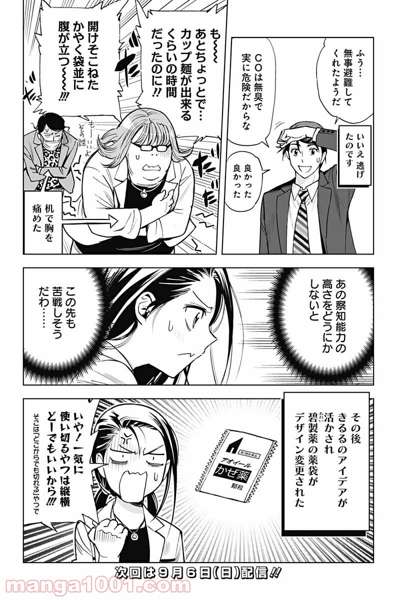きるる KILL ME 第14.5話 - Trang 8