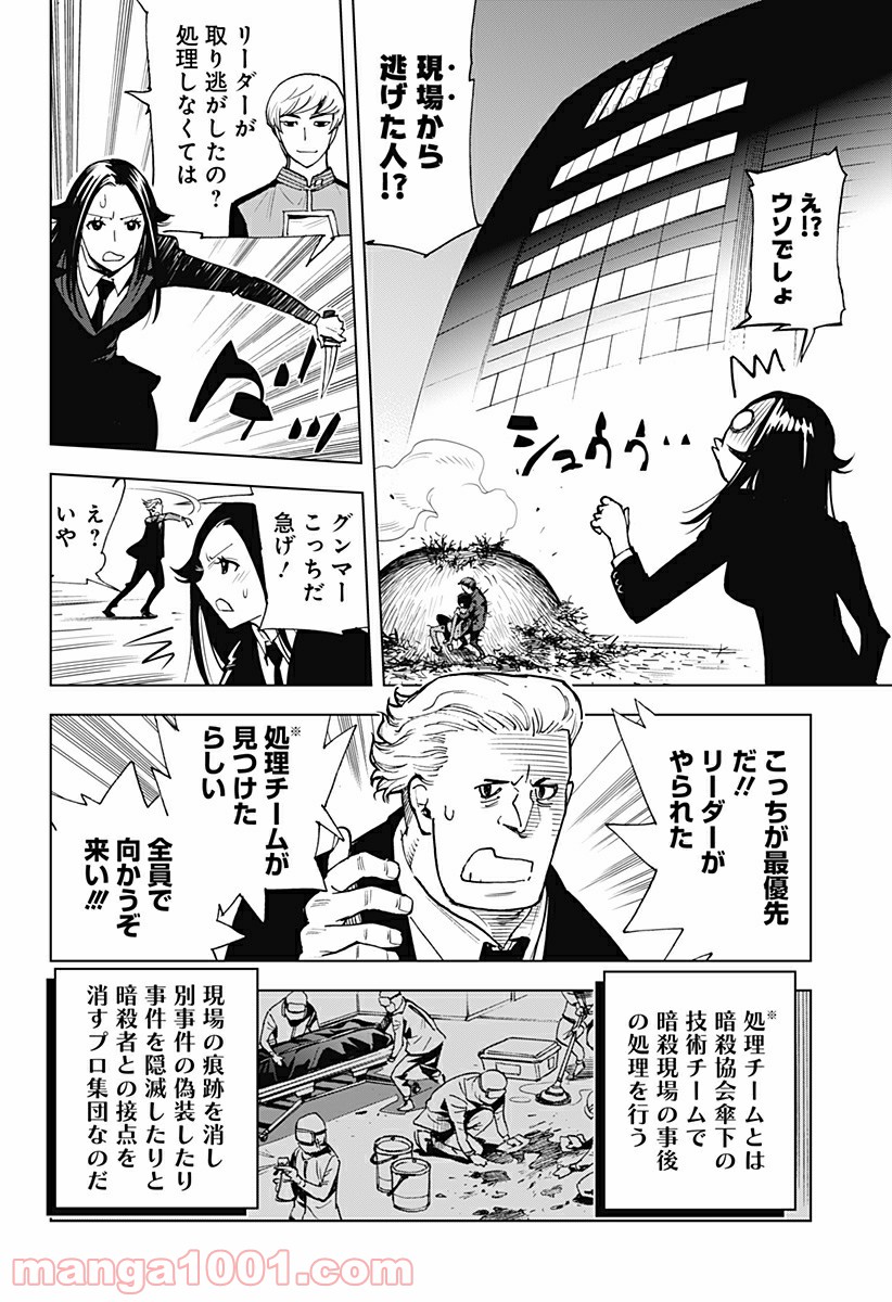 きるる KILL ME - 第16話 - Page 6