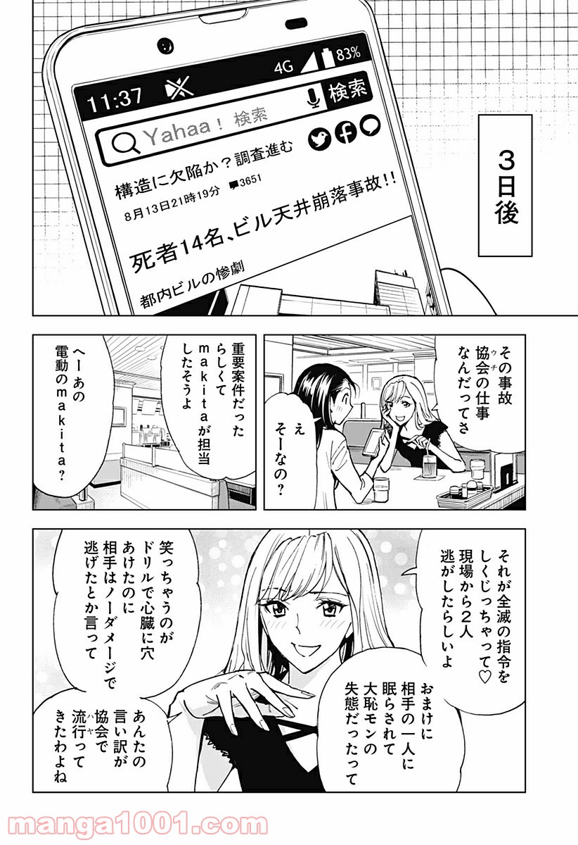 きるる KILL ME - 第16話 - Page 8