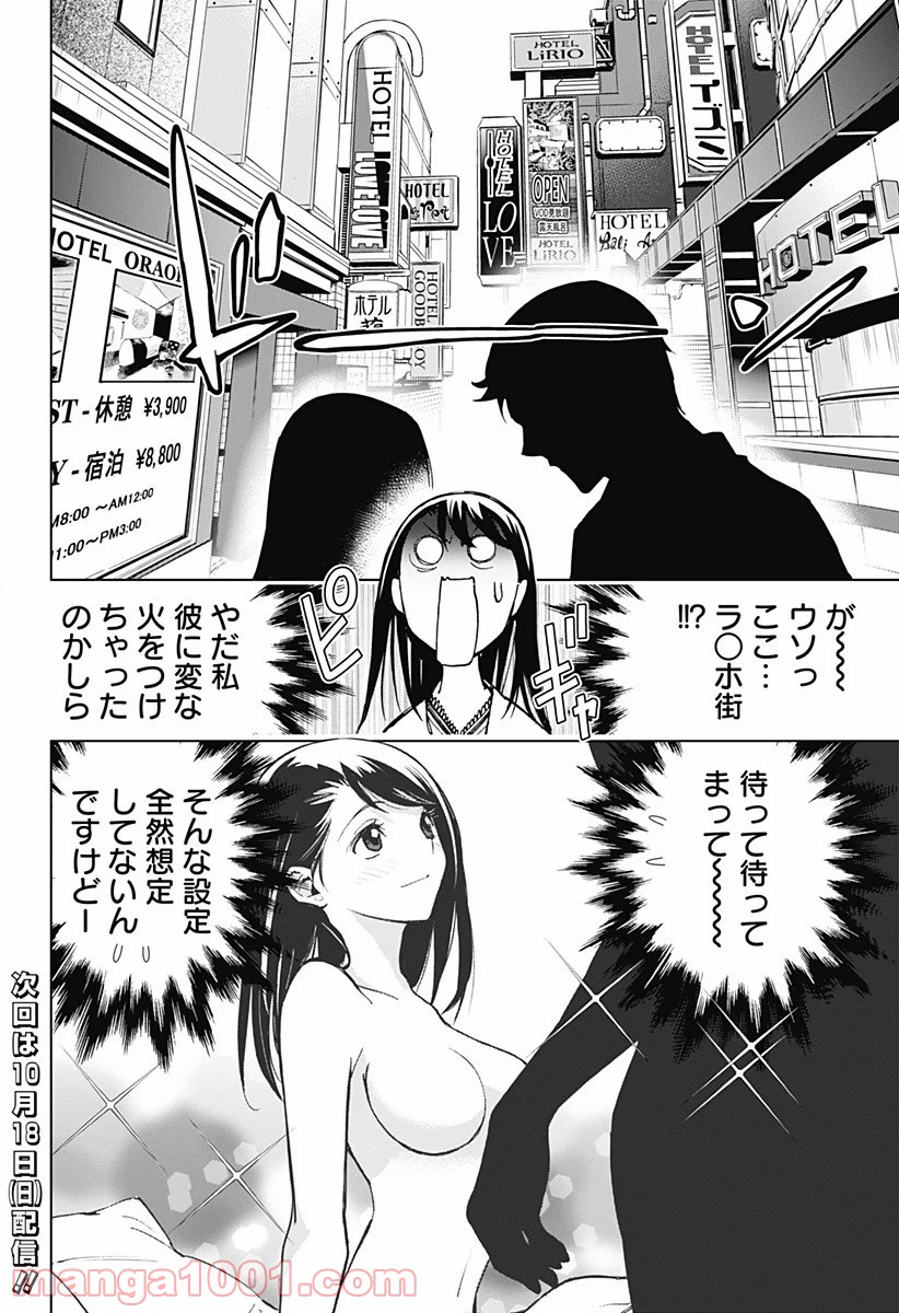 きるる KILL ME - 第17話 - Page 14