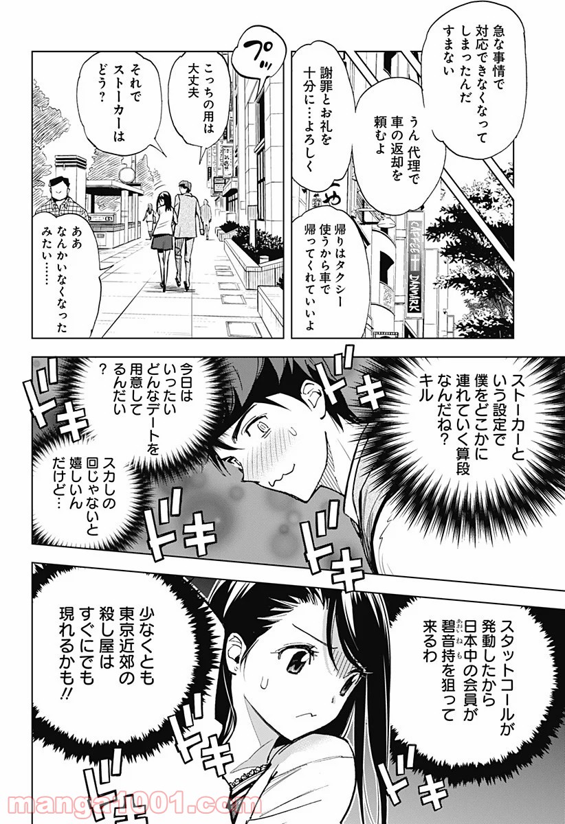 きるる KILL ME - 第17話 - Page 10