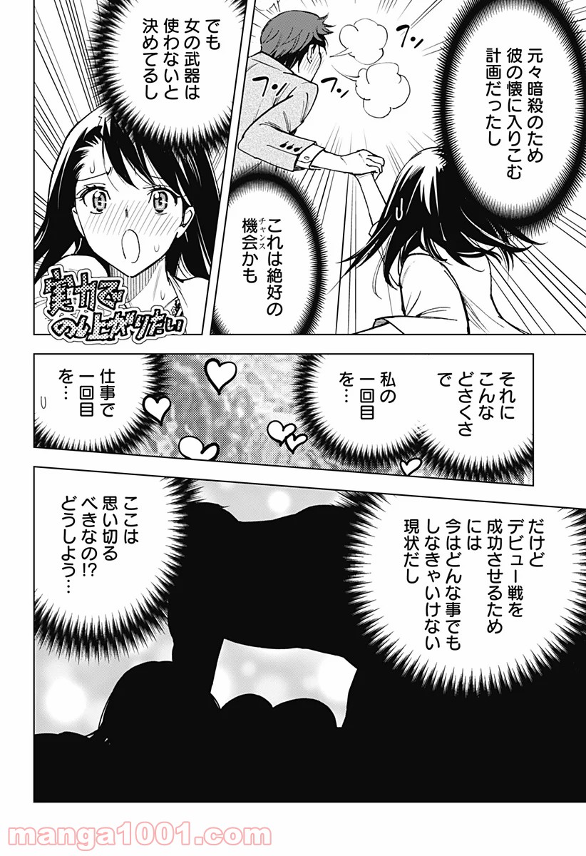 きるる KILL ME - 第18話 - Page 2