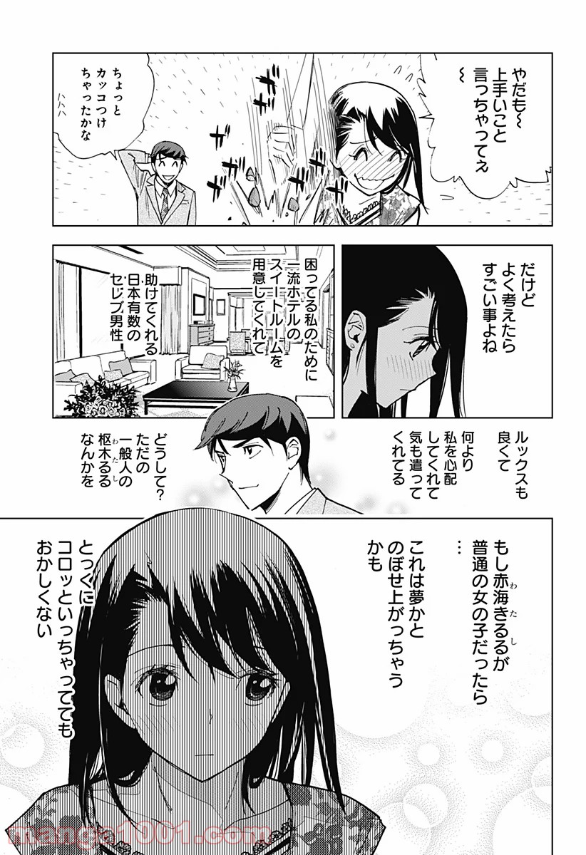 きるる KILL ME - 第18話 - Page 11