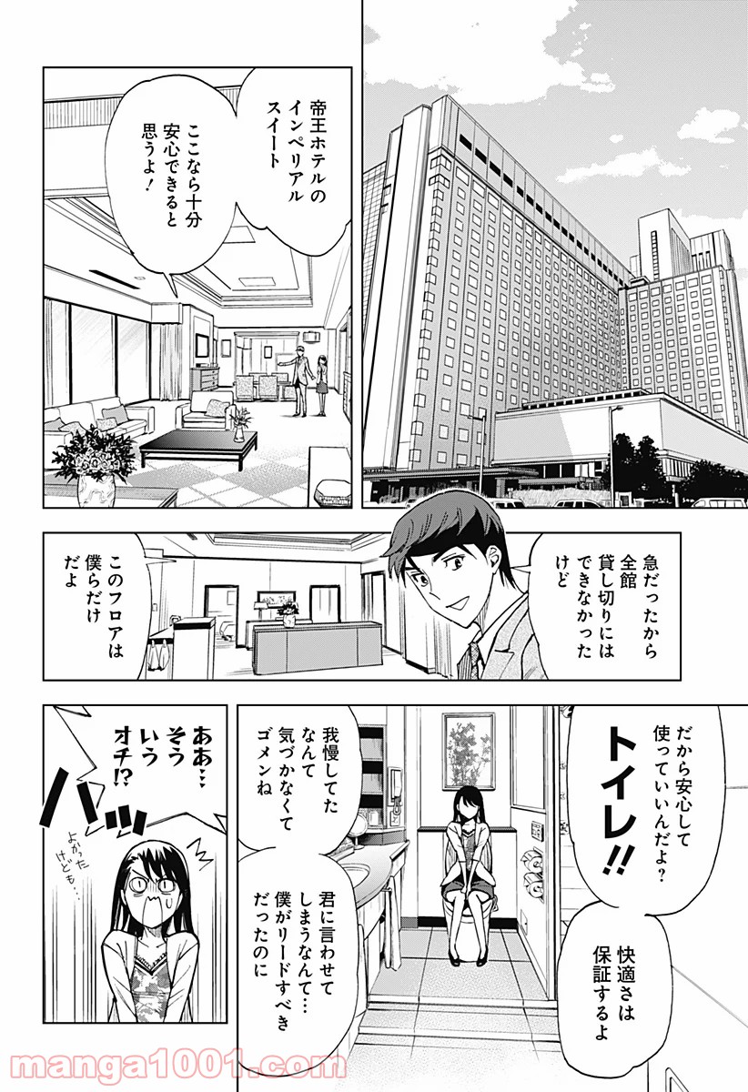 きるる KILL ME - 第18話 - Page 4