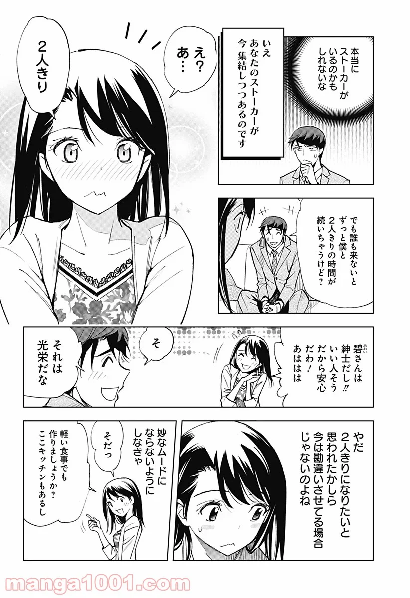 きるる KILL ME - 第18話 - Page 8