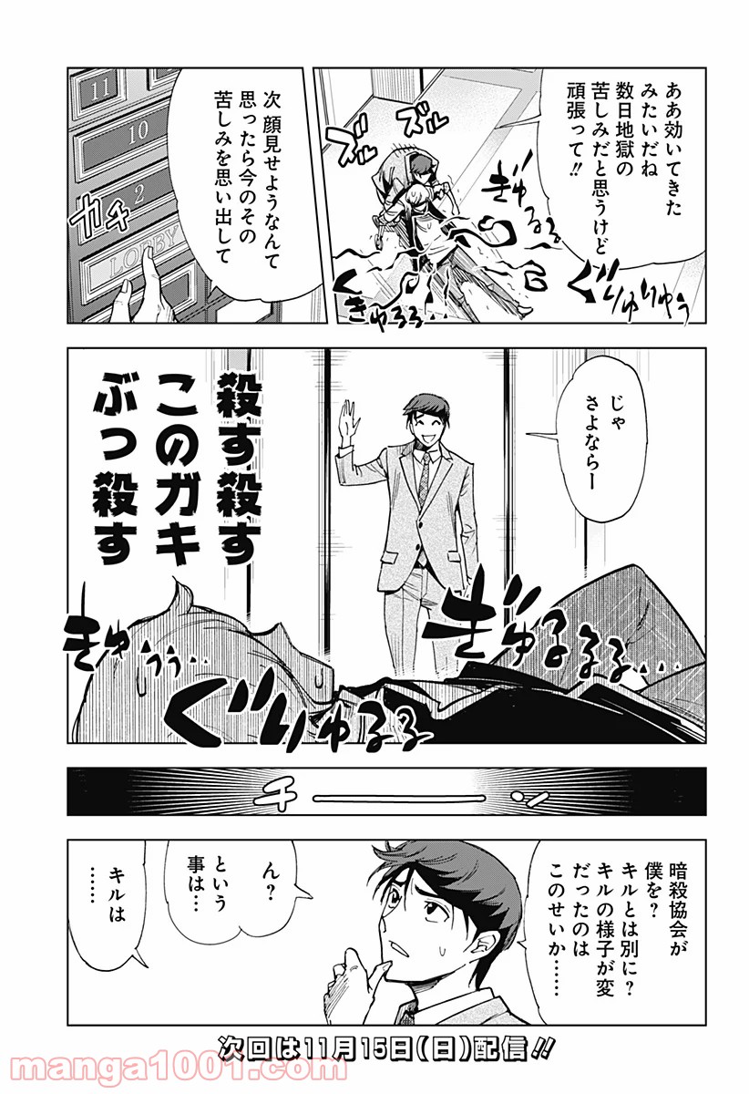 きるる KILL ME - 第19話 - Page 17