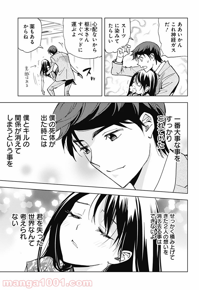 きるる KILL ME - 第20話 - Page 11