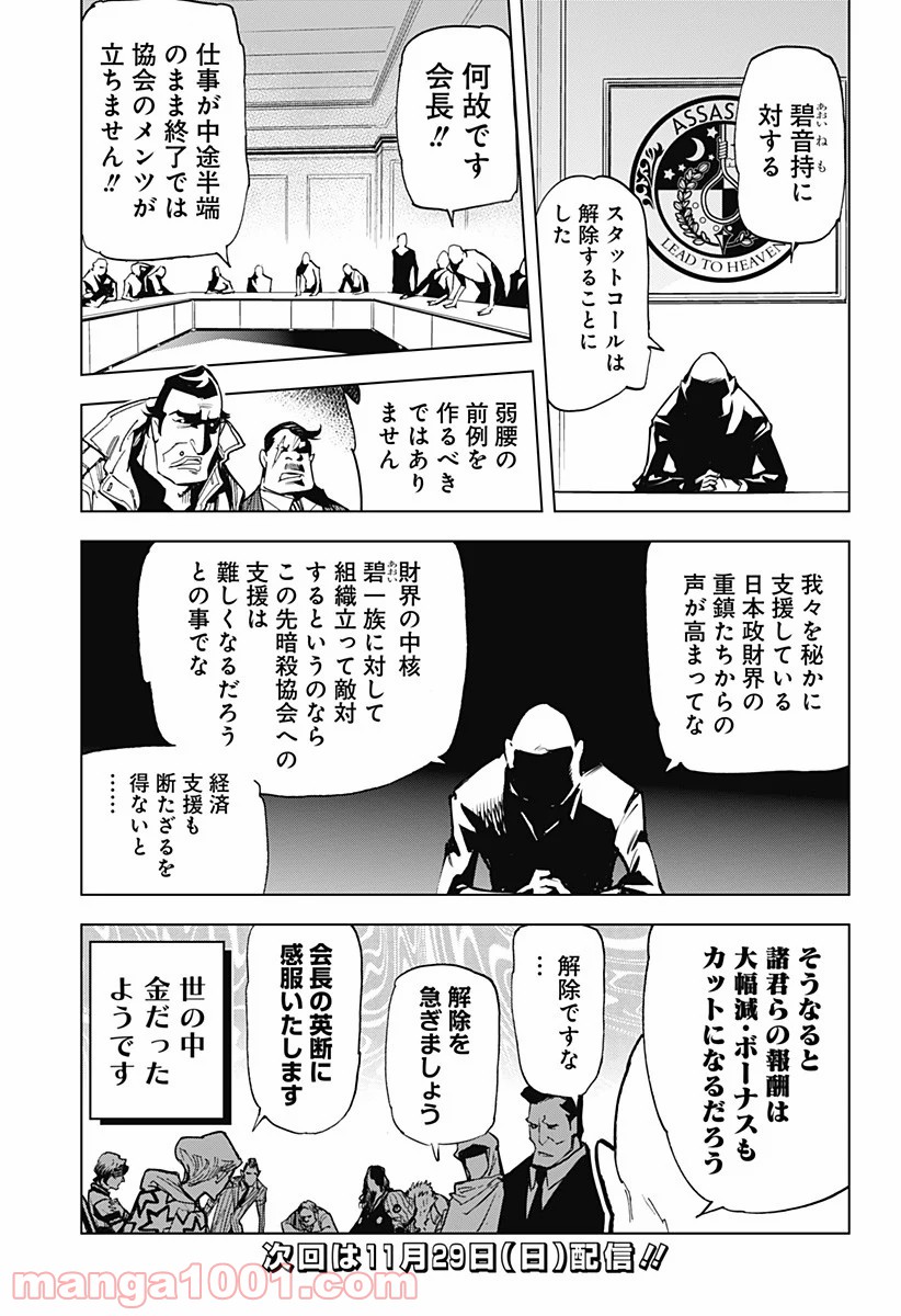 きるる KILL ME - 第20話 - Page 13