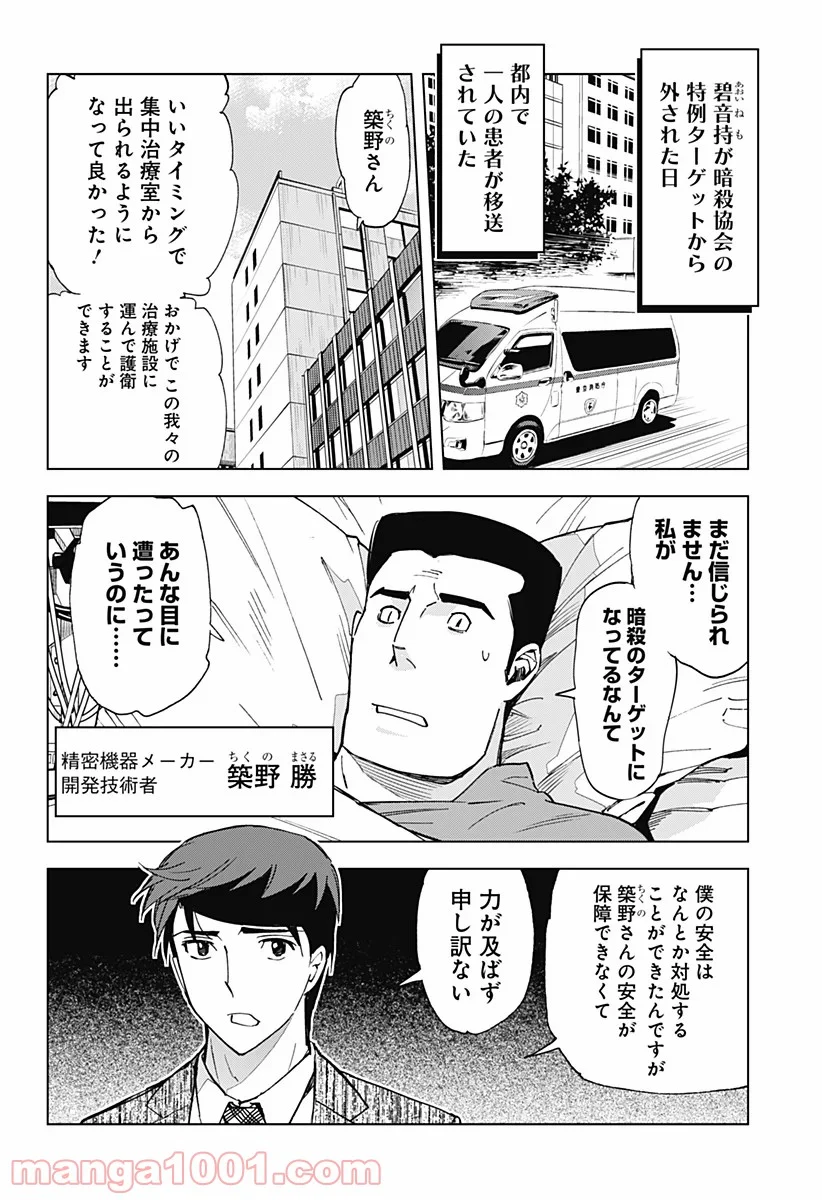 きるる KILL ME - 第21話 - Page 2