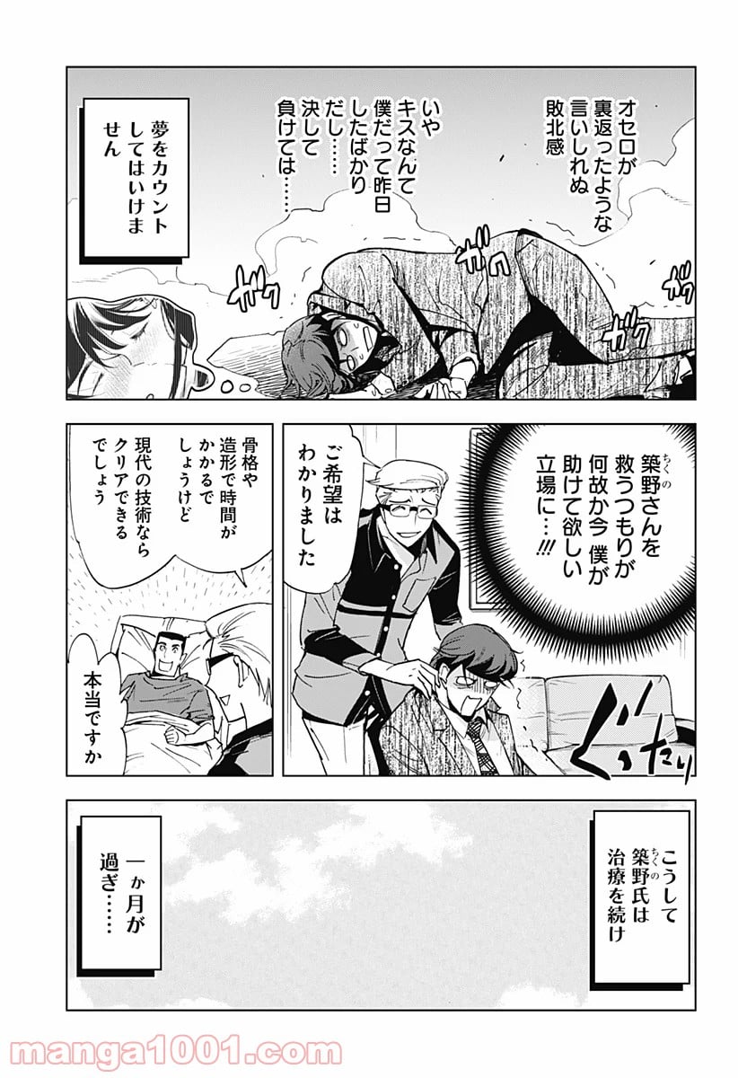 きるる KILL ME - 第21話 - Page 13