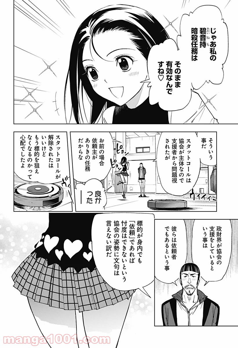 きるる KILL ME - 第22話 - Page 2