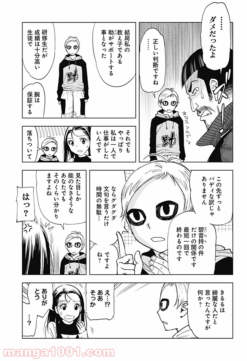 きるる KILL ME - 第22話 - Page 7