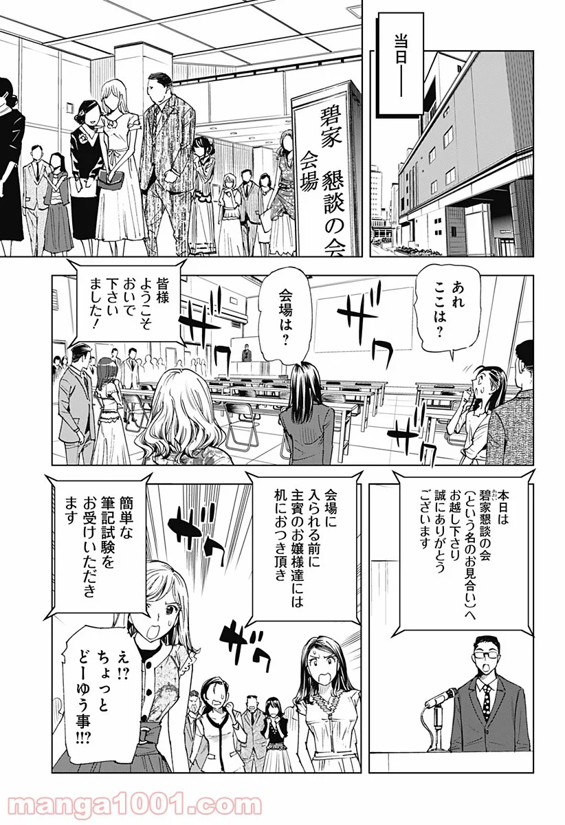 きるる KILL ME - 第23話 - Page 8