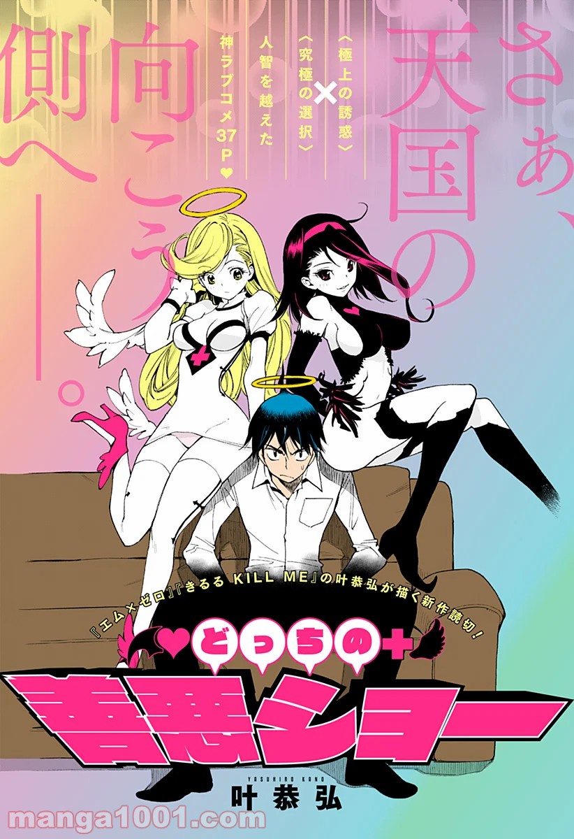 きるる KILL ME 第23.5話 - Trang 2