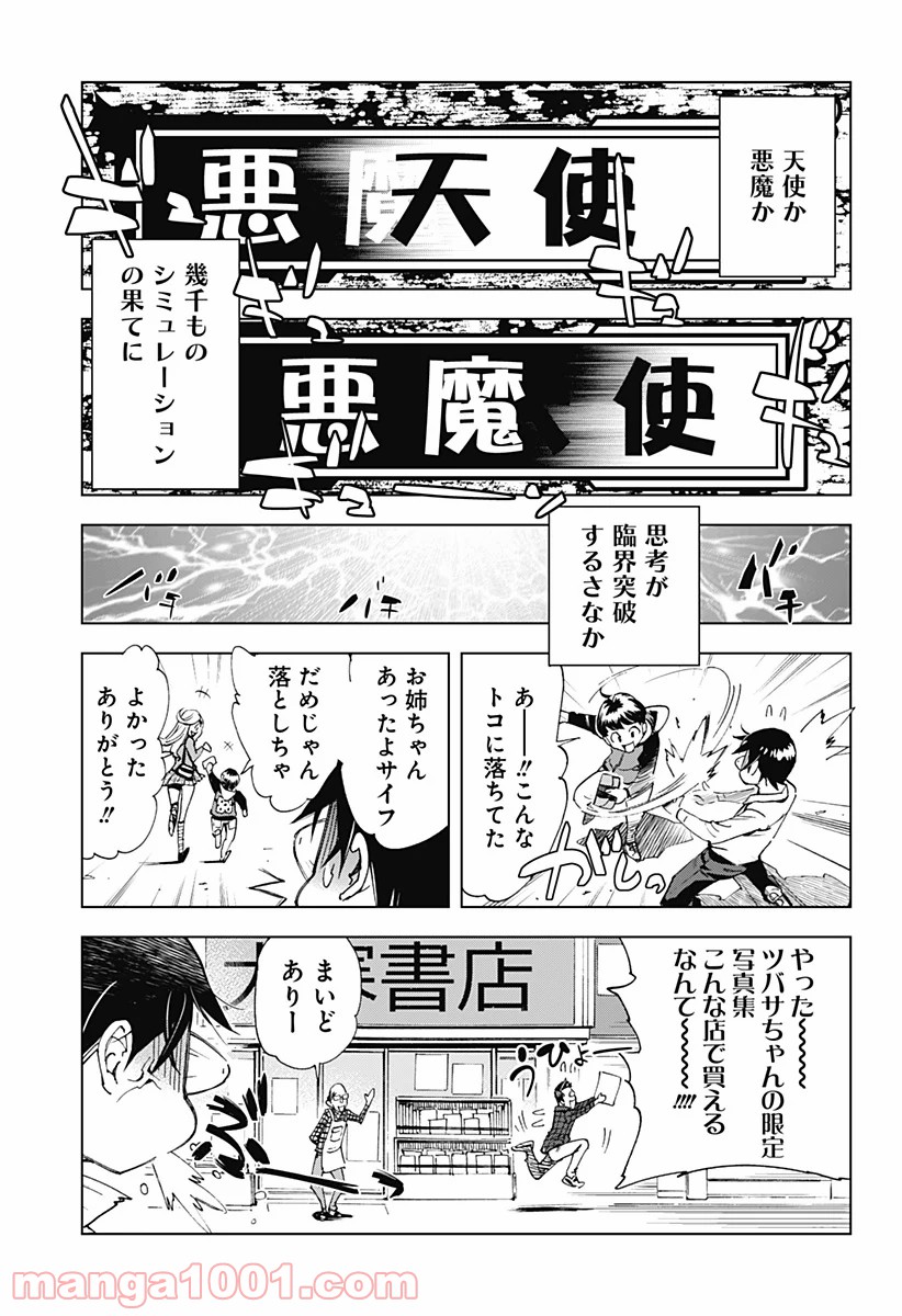 きるる KILL ME 第23.5話 - Trang 11