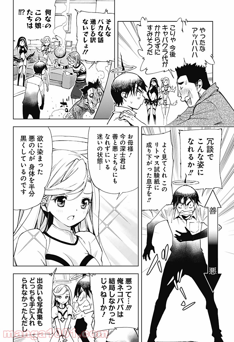 きるる KILL ME 第23.5話 - Trang 16