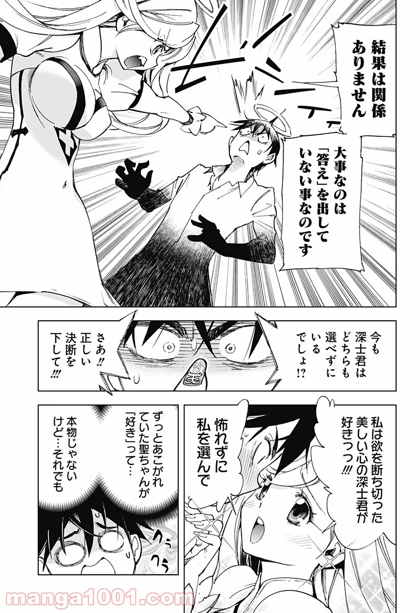 きるる KILL ME 第23.5話 - Trang 17