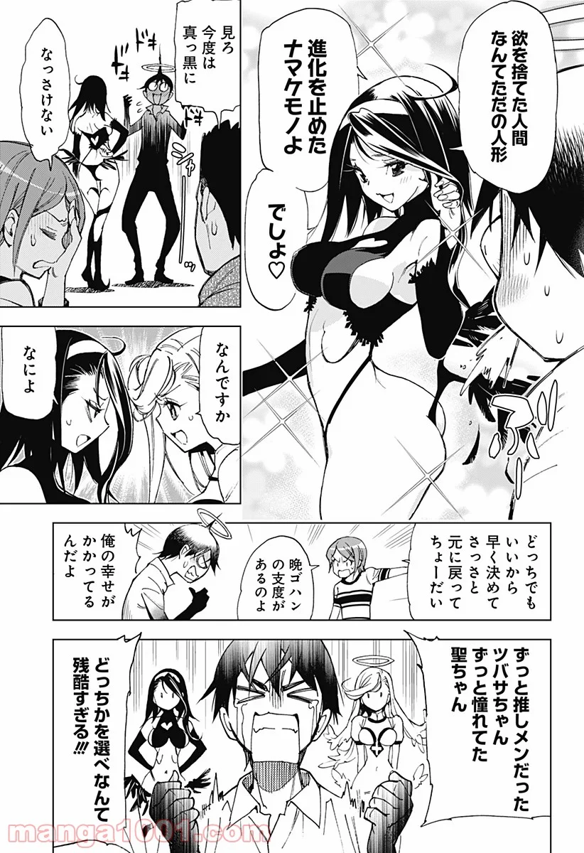 きるる KILL ME 第23.5話 - Trang 19