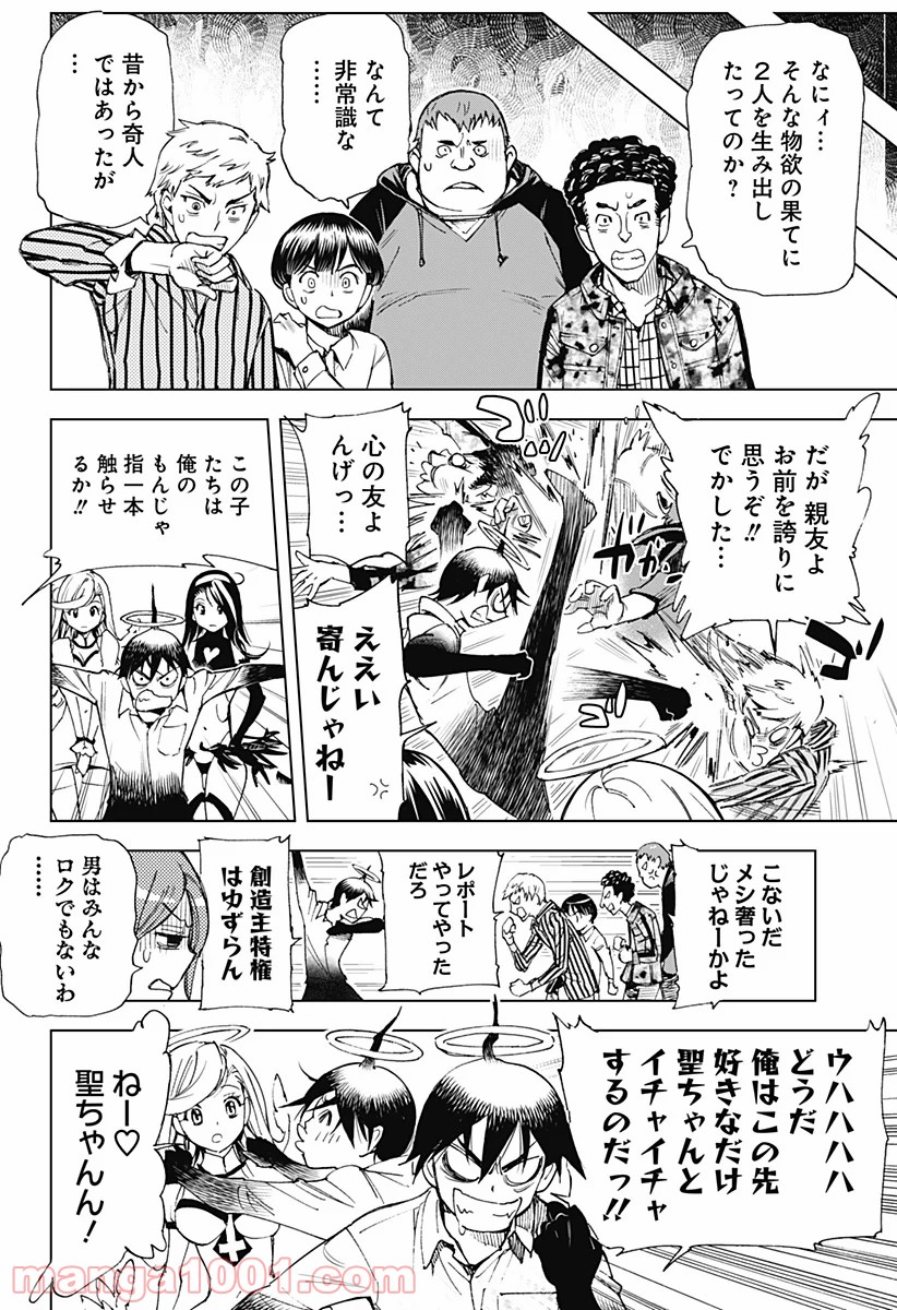 きるる KILL ME 第23.5話 - Trang 22