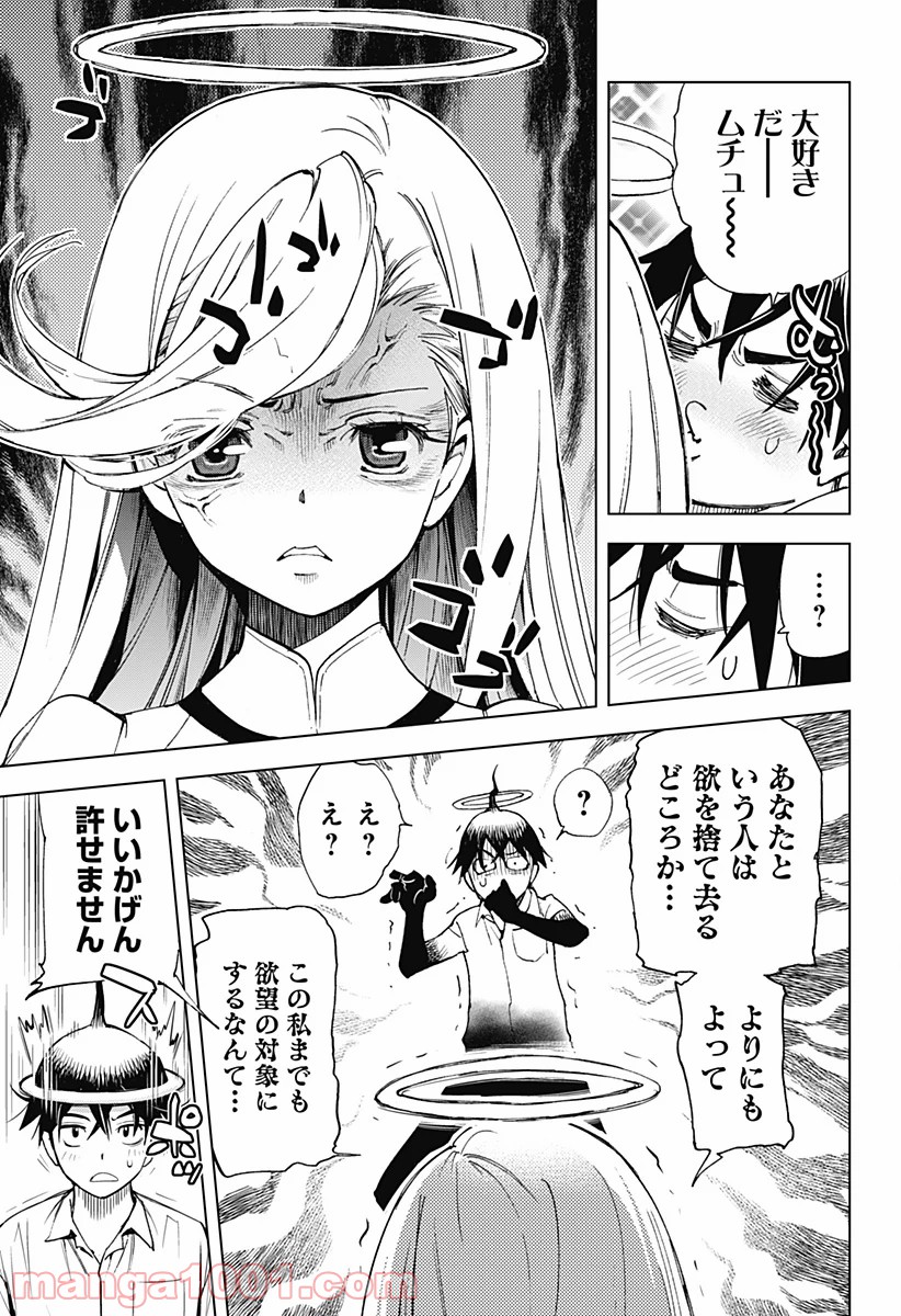 きるる KILL ME 第23.5話 - Trang 23