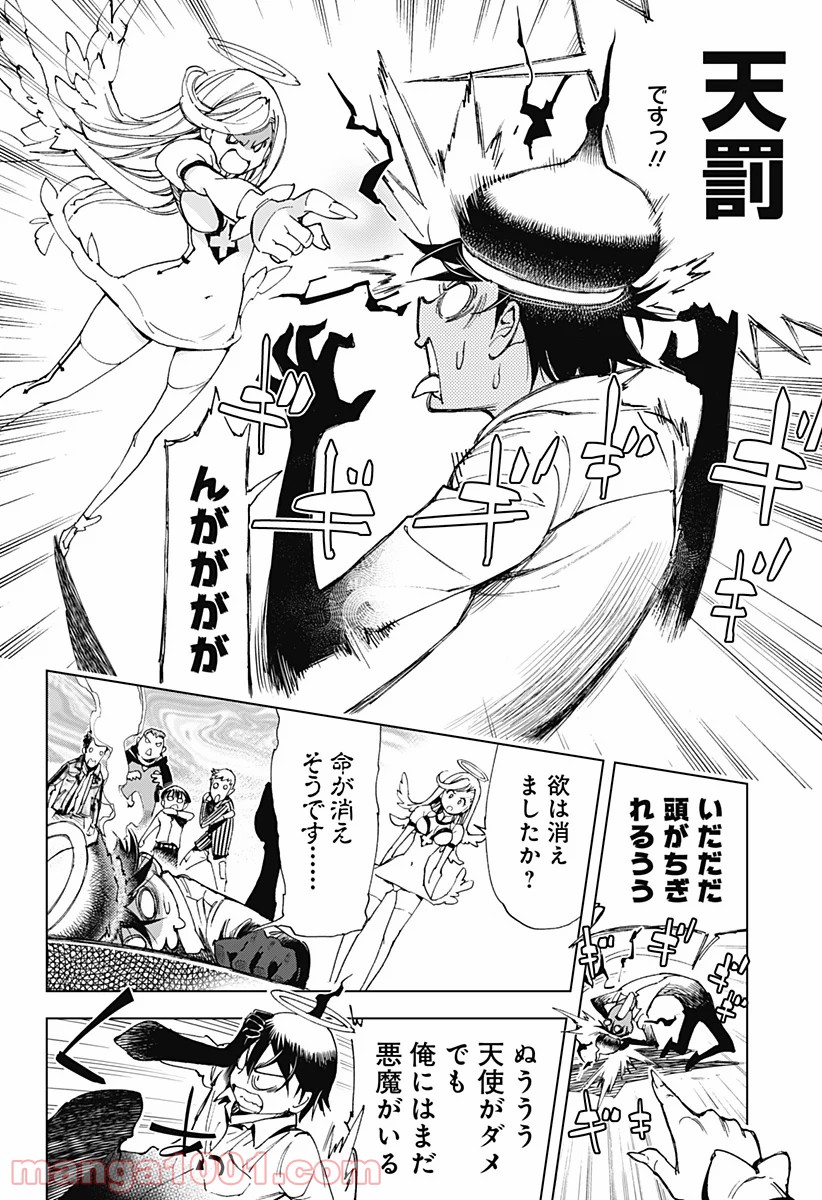 きるる KILL ME 第23.5話 - Trang 24